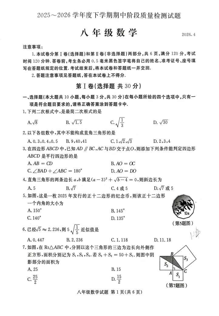 【持续更新】临沂市初中期中考试进行中!真题试卷免费领取... 第8张