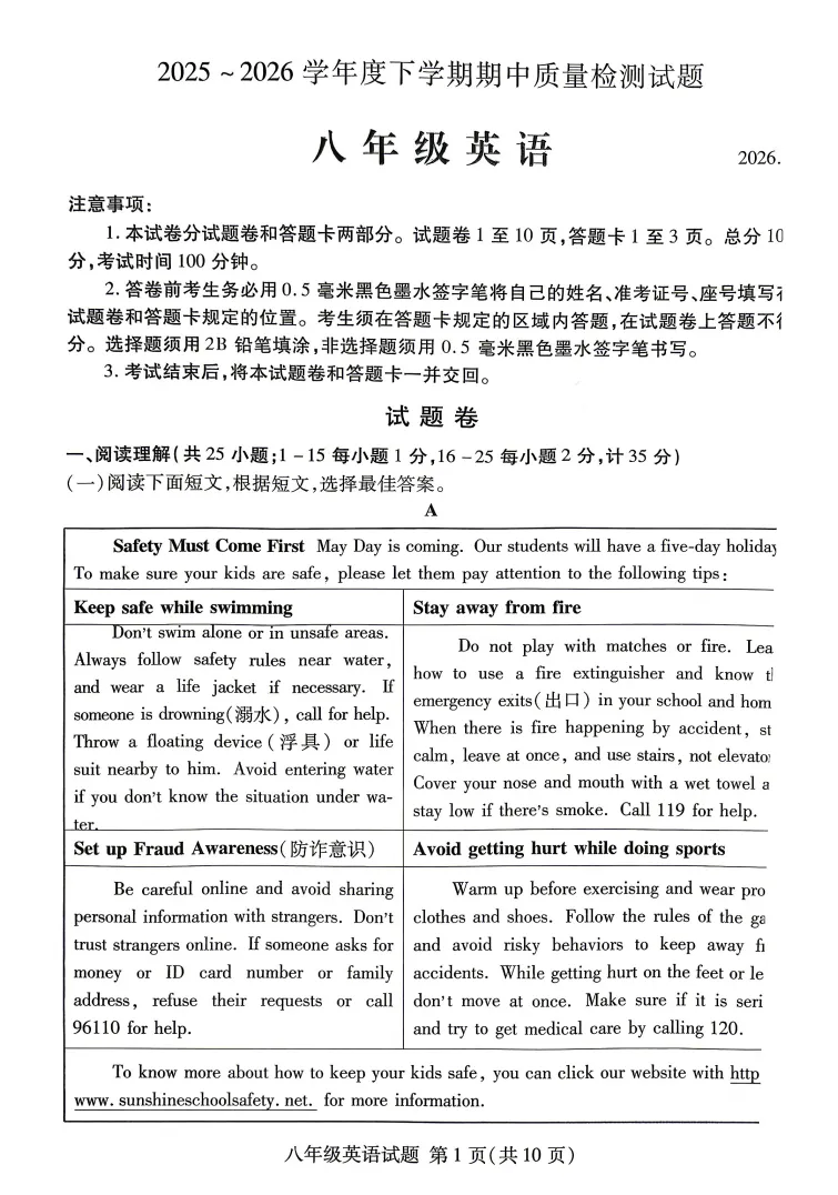 【持续更新】临沂市初中期中考试进行中!真题试卷免费领取... 第9张
