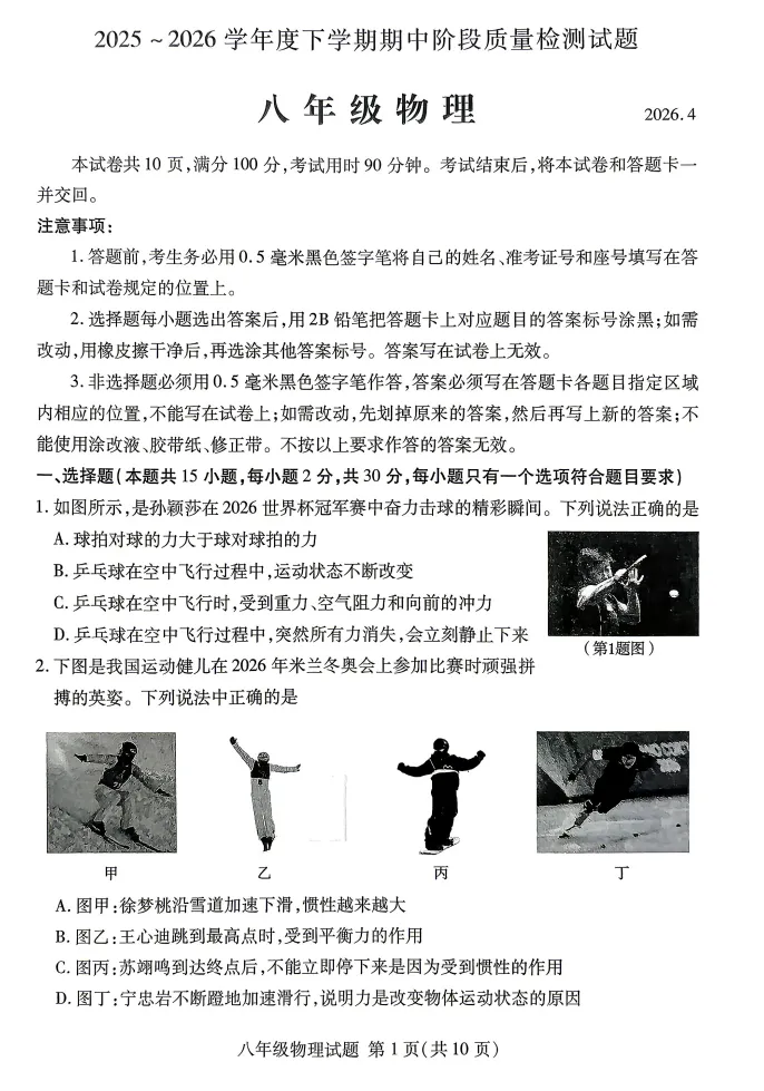 【持续更新】临沂市初中期中考试进行中!真题试卷免费领取... 第10张