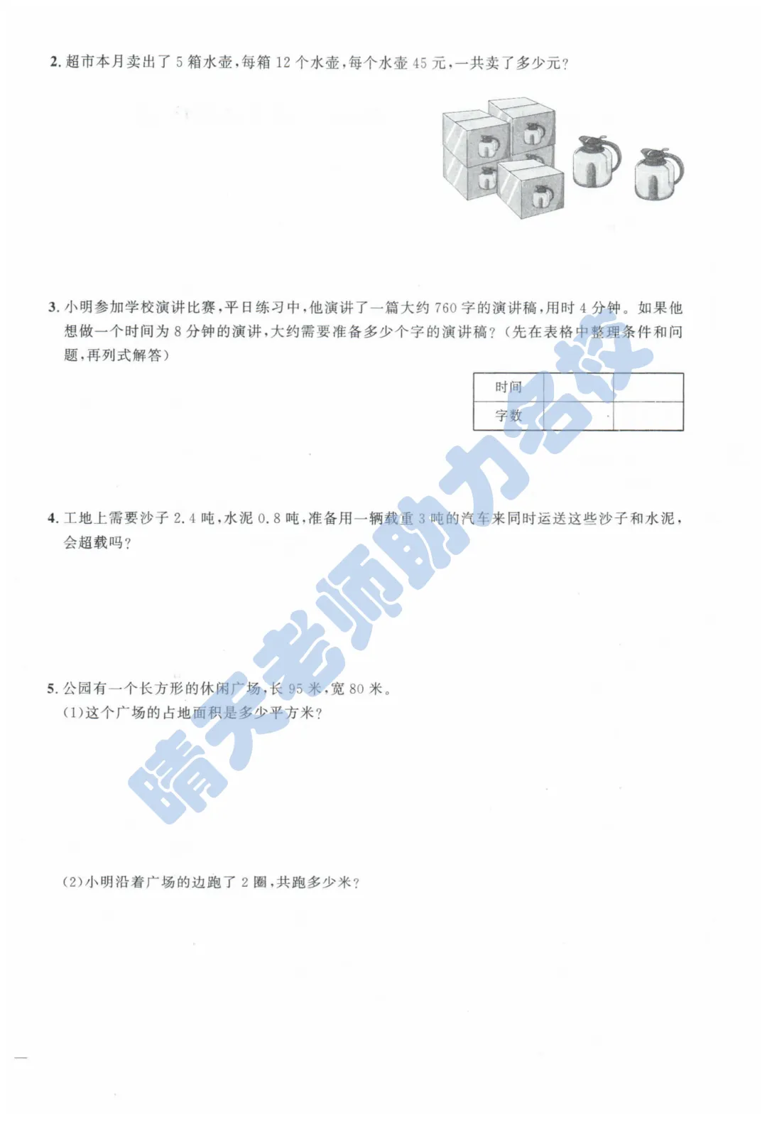 三下青岛市南2024期末真题 第4张
