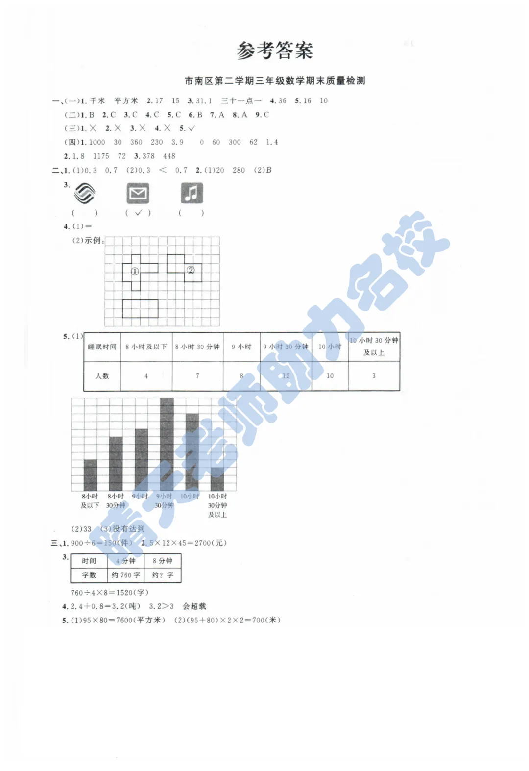 三下青岛市南2024期末真题 第5张