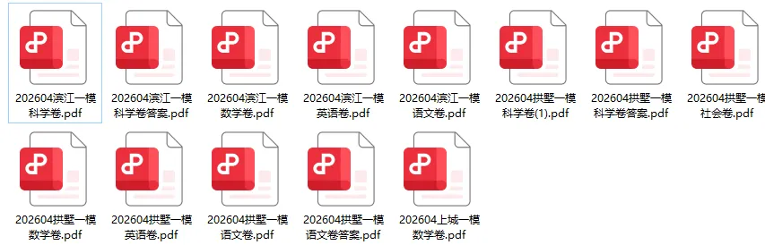 更新!2026杭州主城区一模试卷及解析 第3张