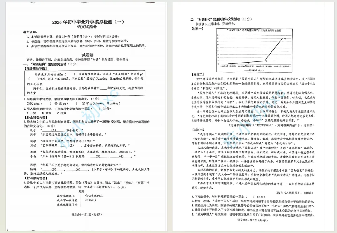 更新!2026杭州主城区一模试卷及解析 第4张