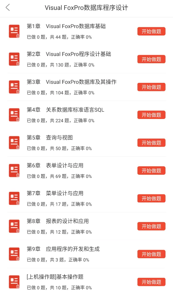 全国计算机等级考试《二级Visual+FoxPro数据库程序设计》题库,章节习题历年真题及试卷 第4张