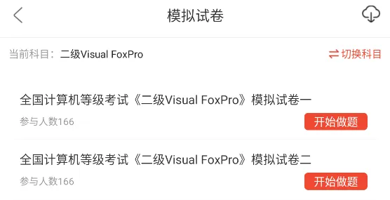 全国计算机等级考试《二级Visual+FoxPro数据库程序设计》题库,章节习题历年真题及试卷 第6张