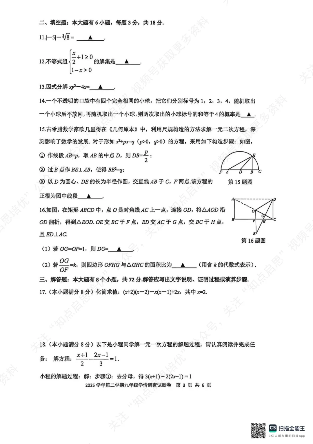 【初三数学】2026杭州上城区一模数学试卷(含答案) 第7张