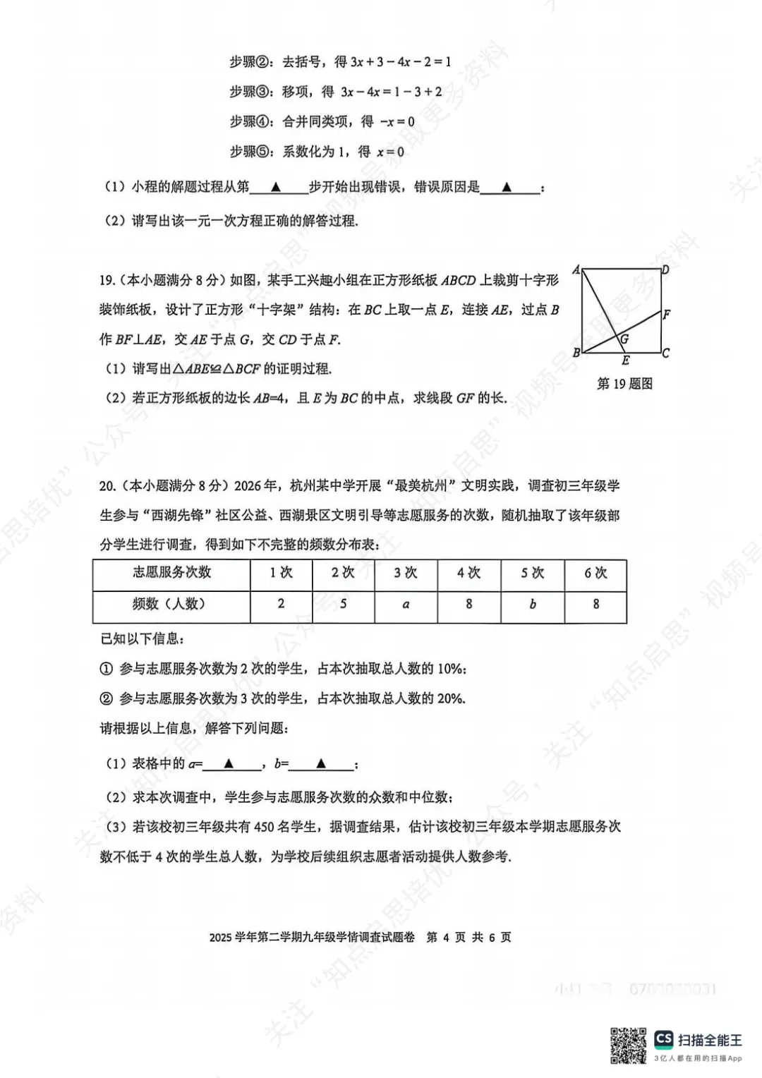 【初三数学】2026杭州上城区一模数学试卷(含答案) 第8张