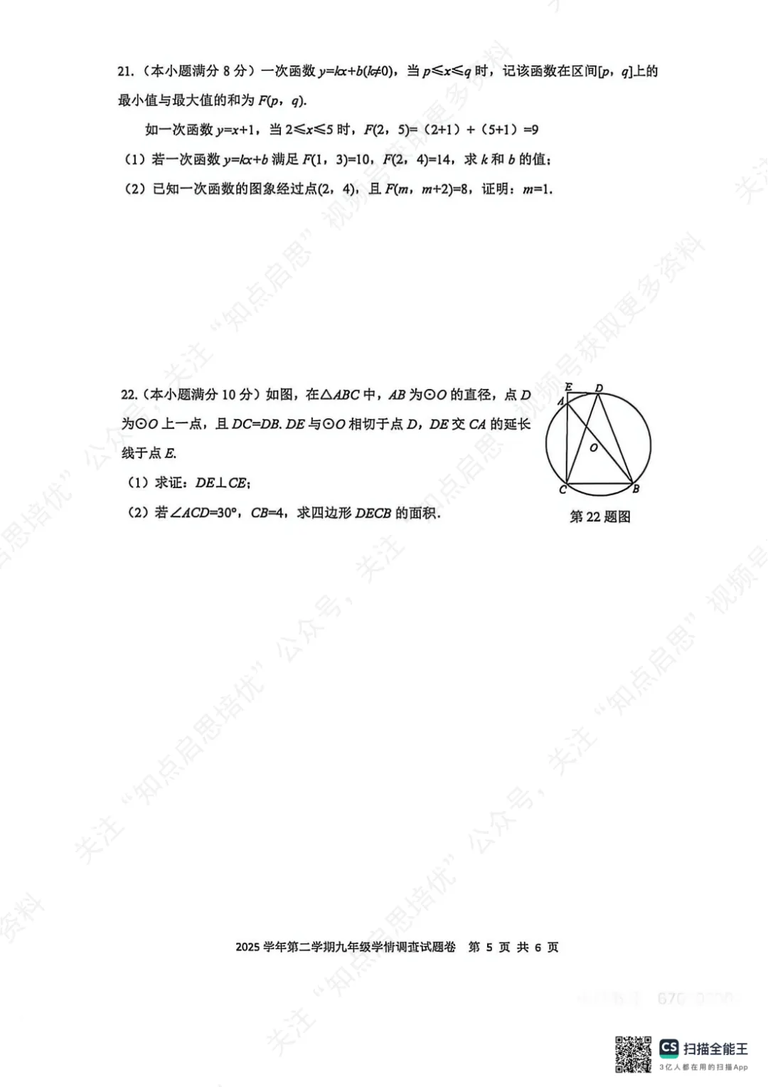 【初三数学】2026杭州上城区一模数学试卷(含答案) 第9张