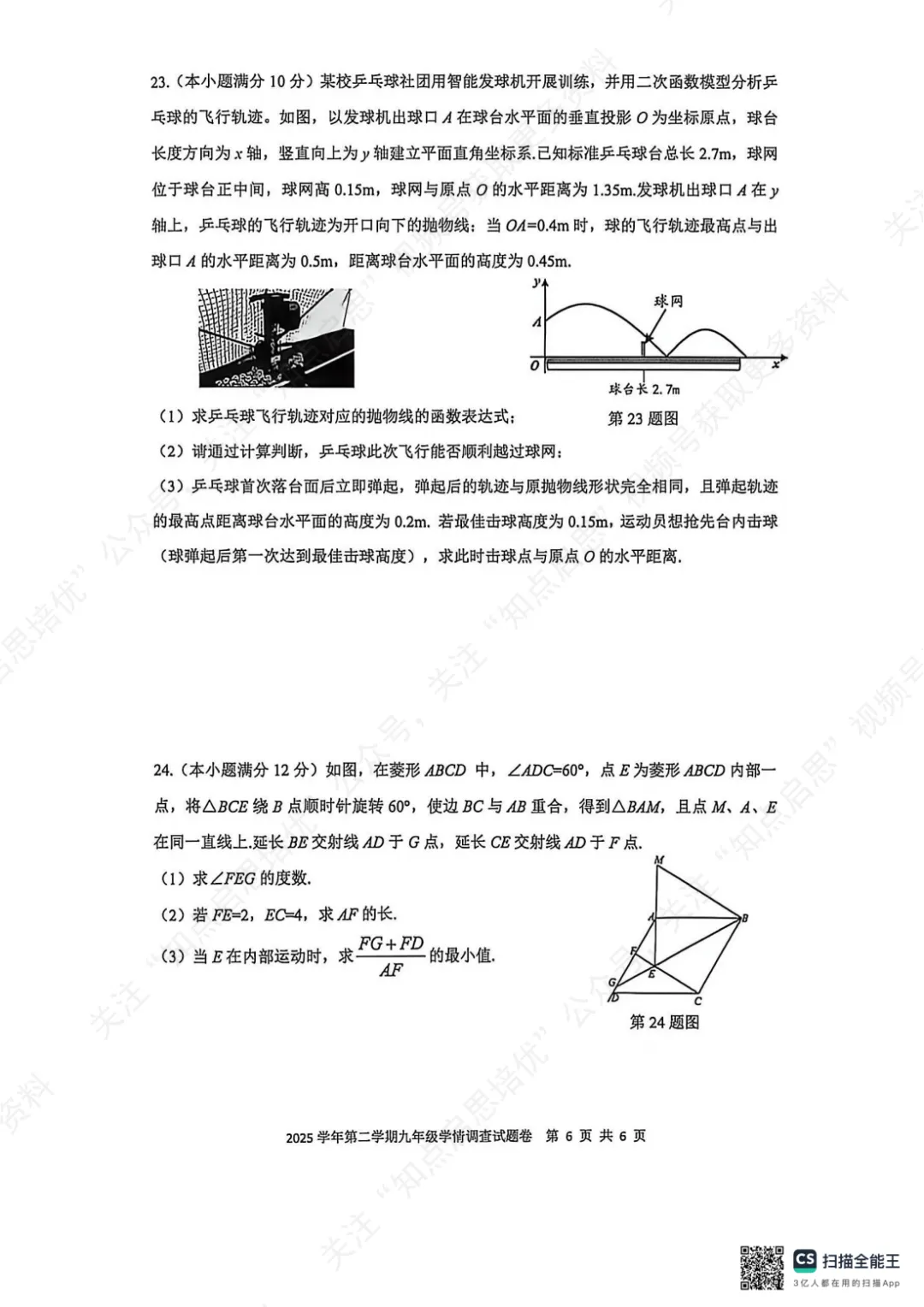 【初三数学】2026杭州上城区一模数学试卷(含答案) 第10张