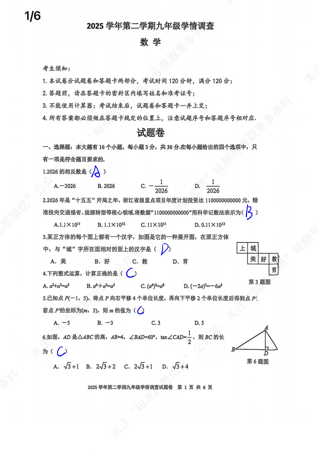 【初三数学】2026杭州上城区一模数学试卷(含答案) 第13张