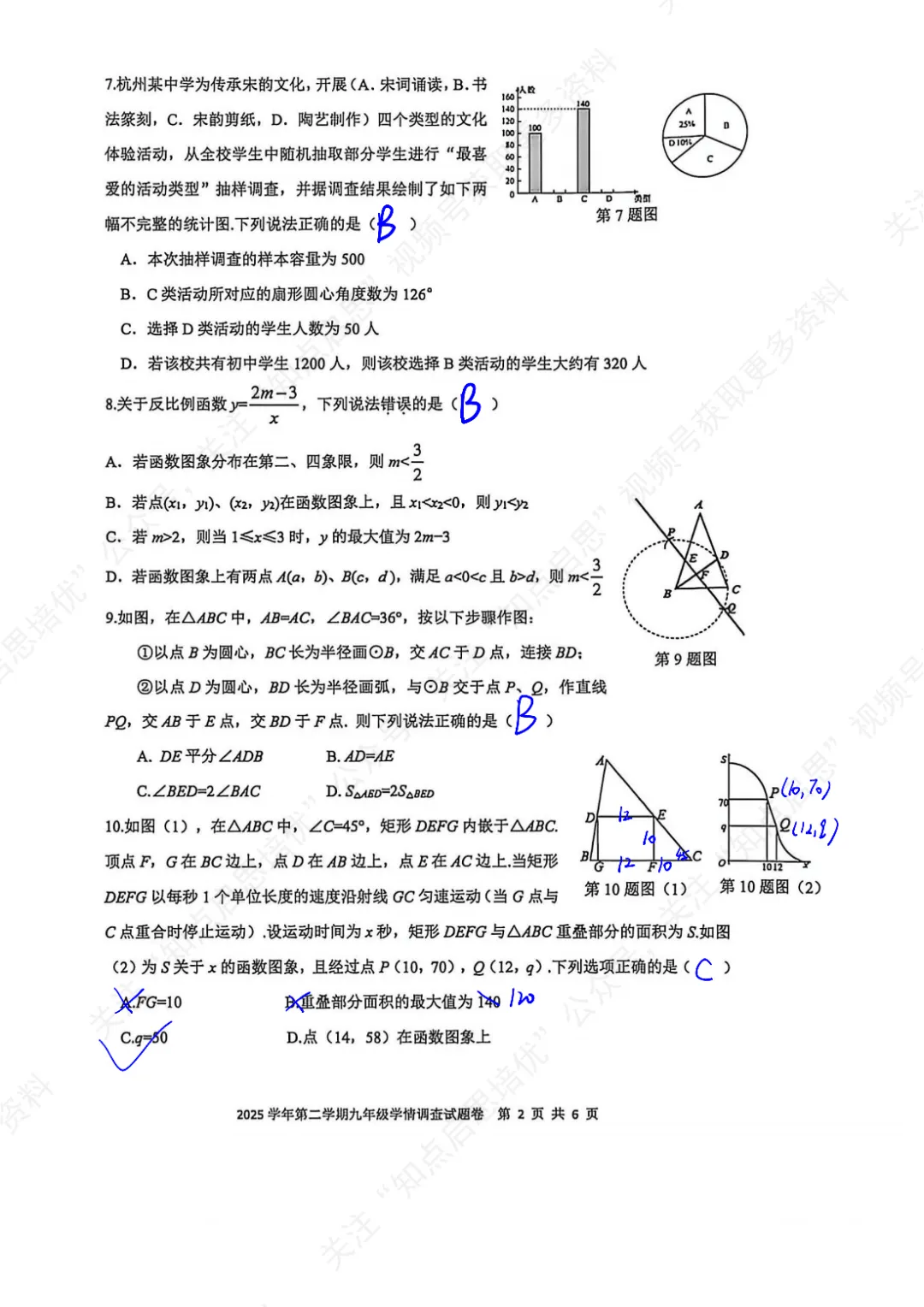 【初三数学】2026杭州上城区一模数学试卷(含答案) 第14张