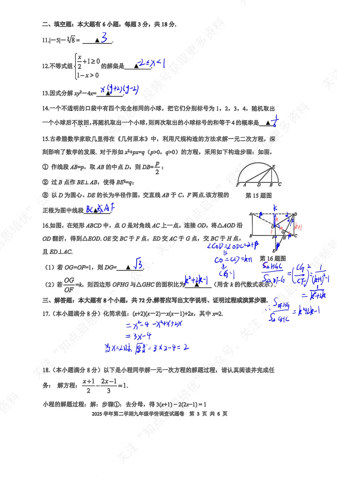 【初三数学】2026杭州上城区一模数学试卷(含答案) 第15张
