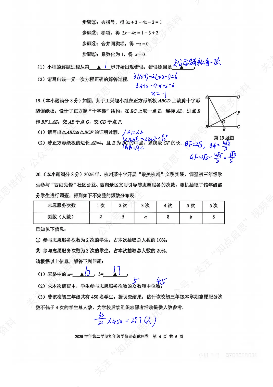 【初三数学】2026杭州上城区一模数学试卷(含答案) 第16张