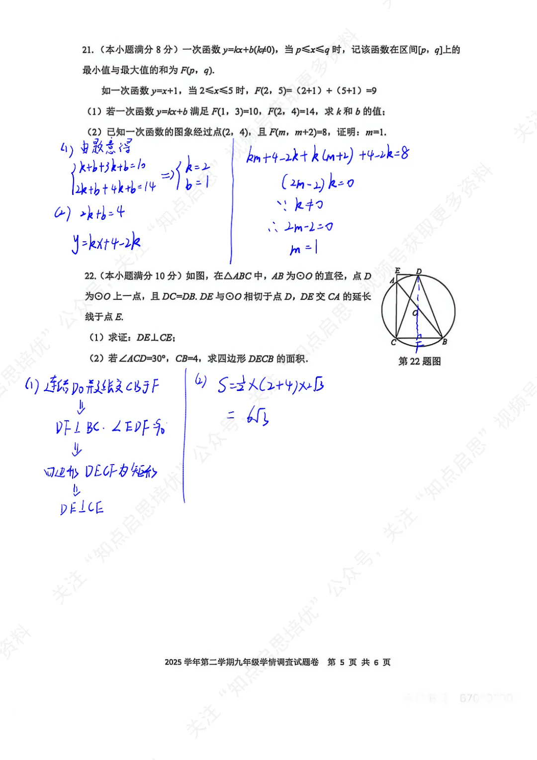 【初三数学】2026杭州上城区一模数学试卷(含答案) 第17张