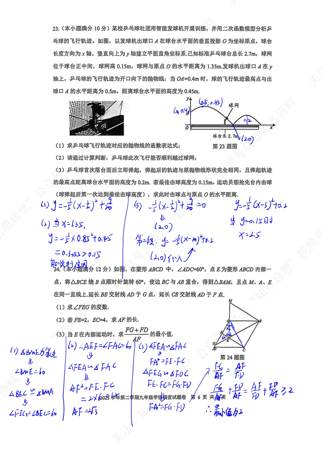 【初三数学】2026杭州上城区一模数学试卷(含答案) 第18张