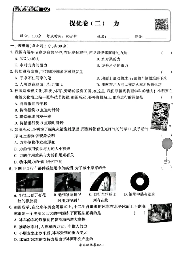 2026春初中《学霸提优大试卷》 8年级下册(物理)(苏科版) 第5张