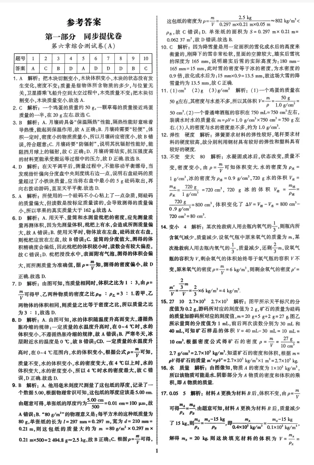 2026春初中《学霸提优大试卷》 8年级下册(物理)(苏科版) 第7张