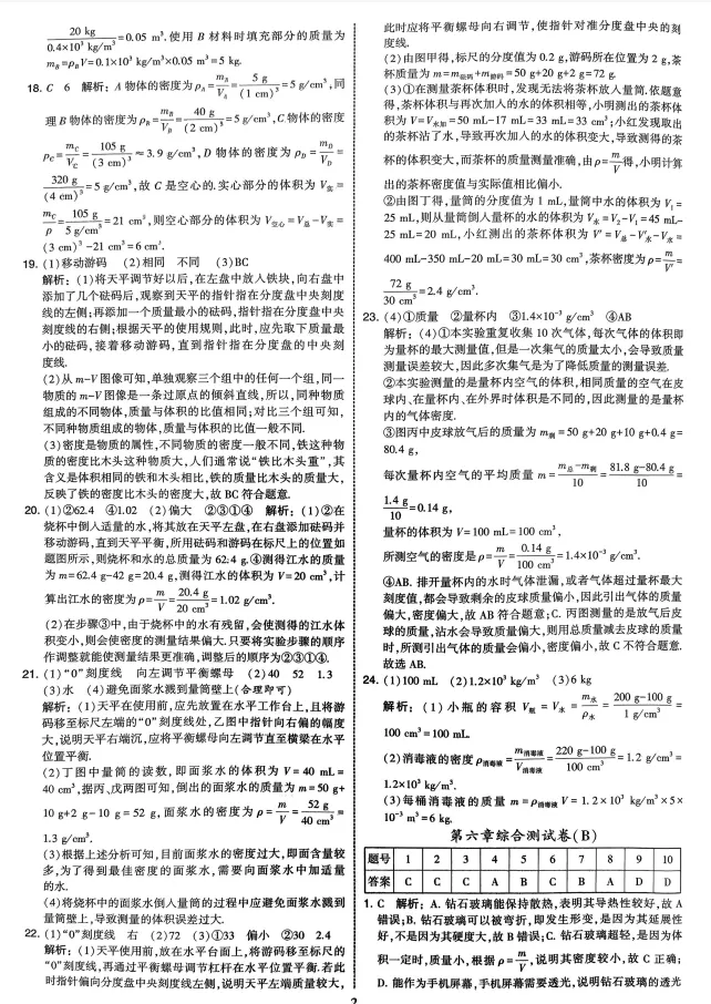 2026春初中《学霸提优大试卷》 8年级下册(物理)(苏科版) 第8张