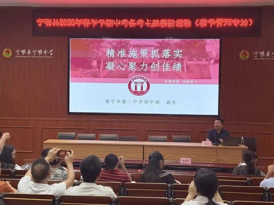 以研促教明方向,凝心聚力备中考——南宁市第二中学赴宁明县宁明中学开展备考研讨主题教研活动 第7张