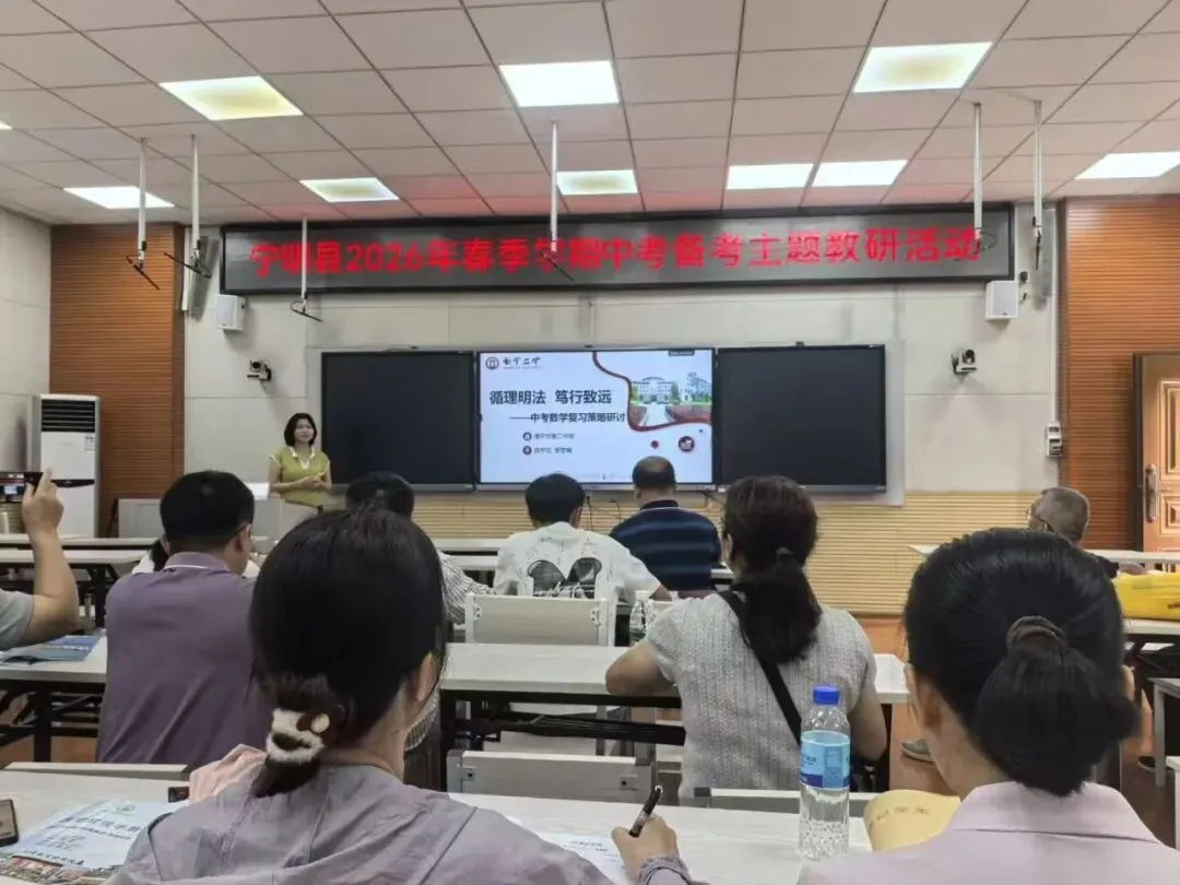 以研促教明方向,凝心聚力备中考——南宁市第二中学赴宁明县宁明中学开展备考研讨主题教研活动 第9张