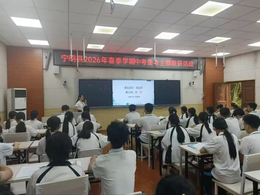 以研促教明方向,凝心聚力备中考——南宁市第二中学赴宁明县宁明中学开展备考研讨主题教研活动 第15张