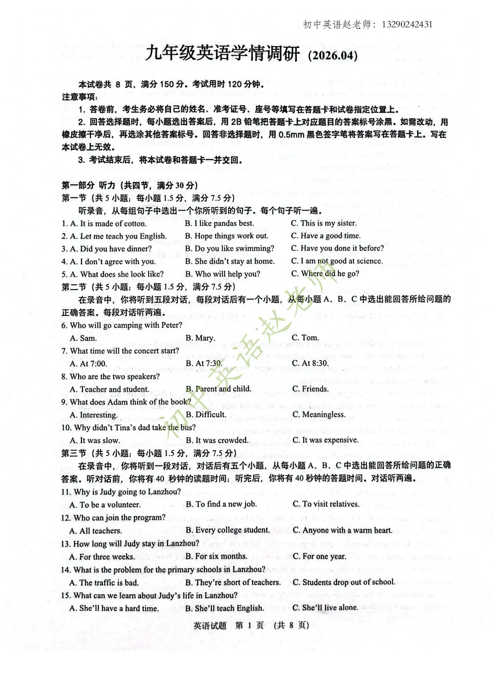 【中考】2026.4济南历下二模英语试卷及手写版答案! 第1张