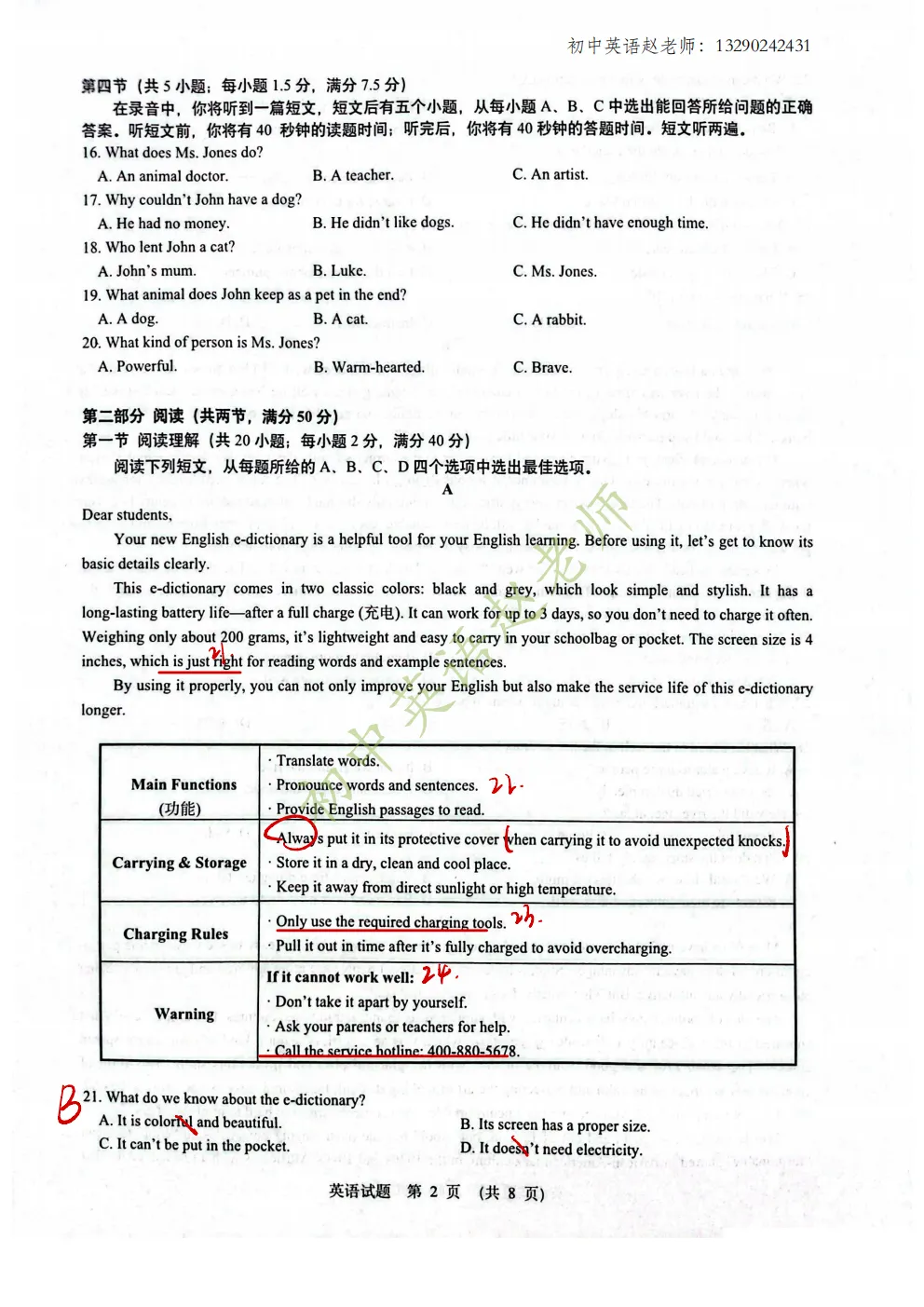 【中考】2026.4济南历下二模英语试卷及手写版答案! 第2张