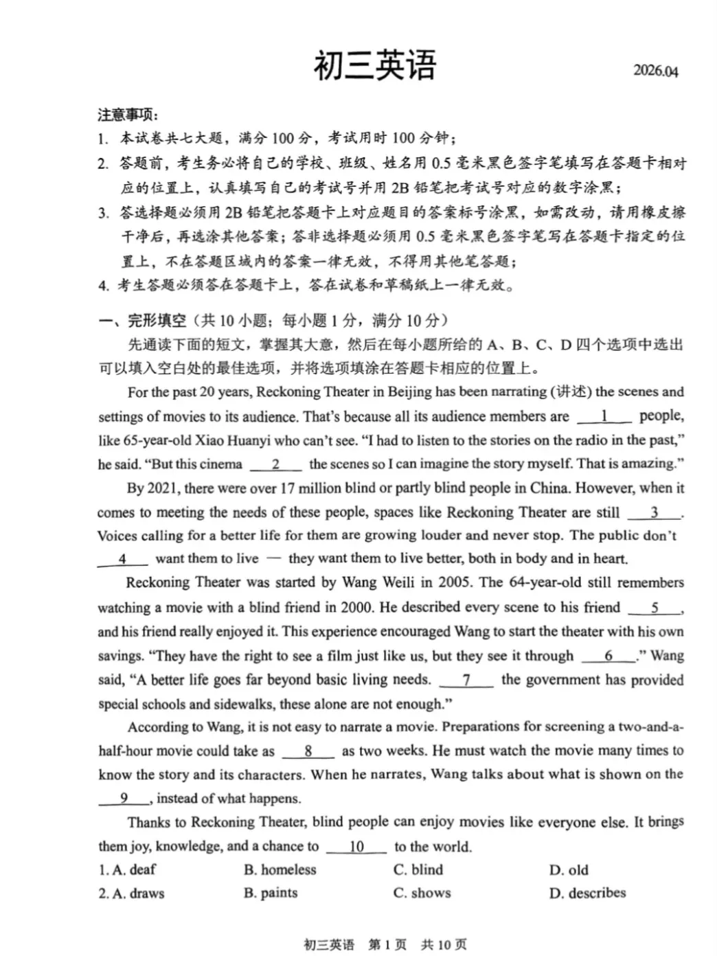 最新!苏州六区英语一模试卷出炉!难度全解析! 第14张