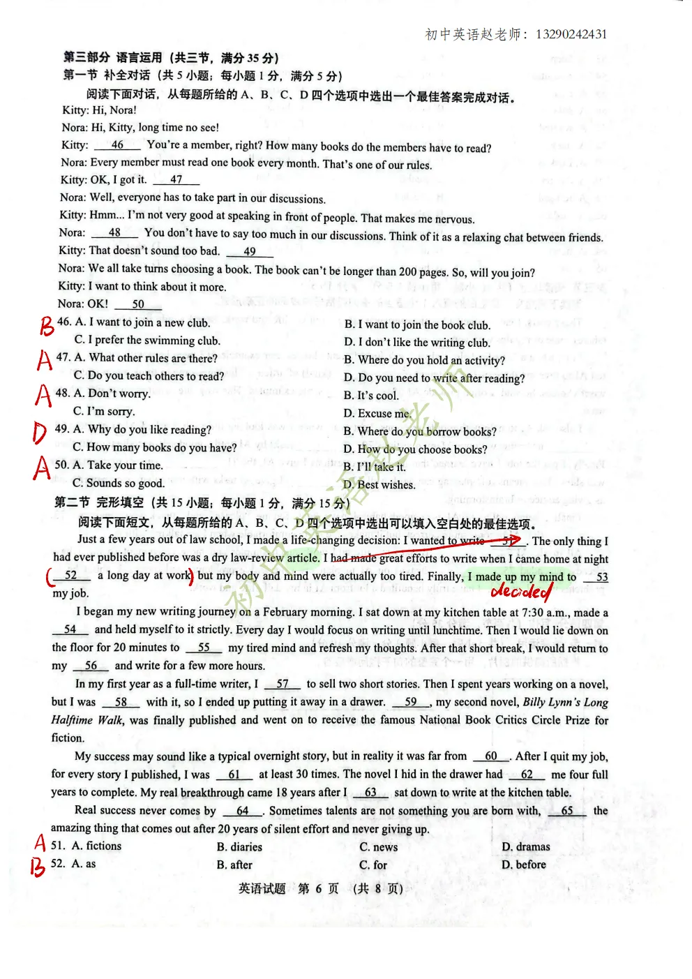 【中考】2026.4济南历下二模英语试卷及手写版答案! 第6张