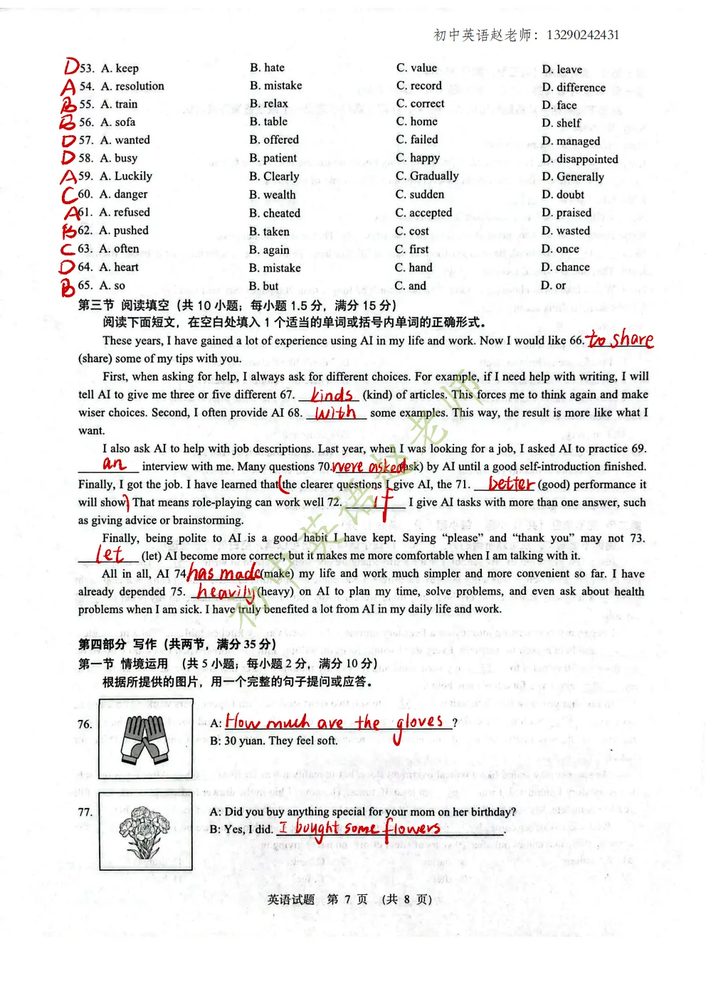 【中考】2026.4济南历下二模英语试卷及手写版答案! 第7张