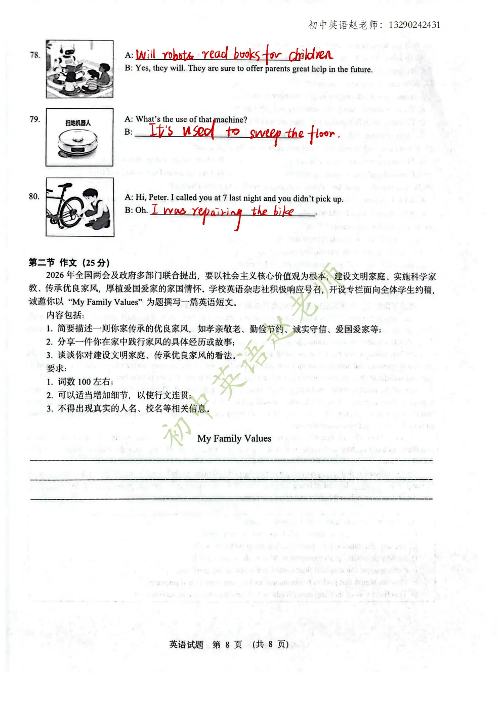 【中考】2026.4济南历下二模英语试卷及手写版答案! 第8张