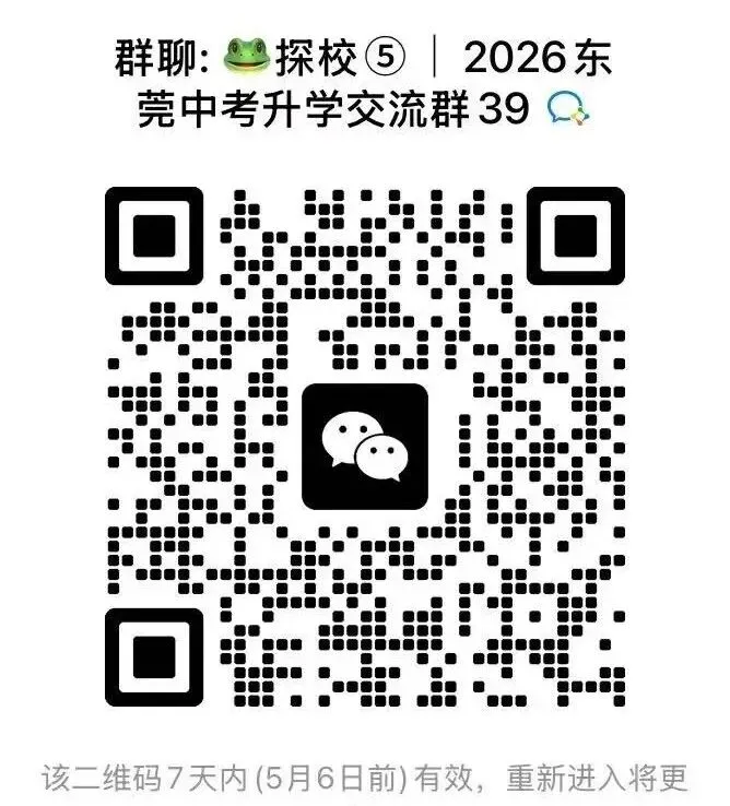 官宣!东莞中考5月27日开始填志愿,官方志愿样表公布! 第6张