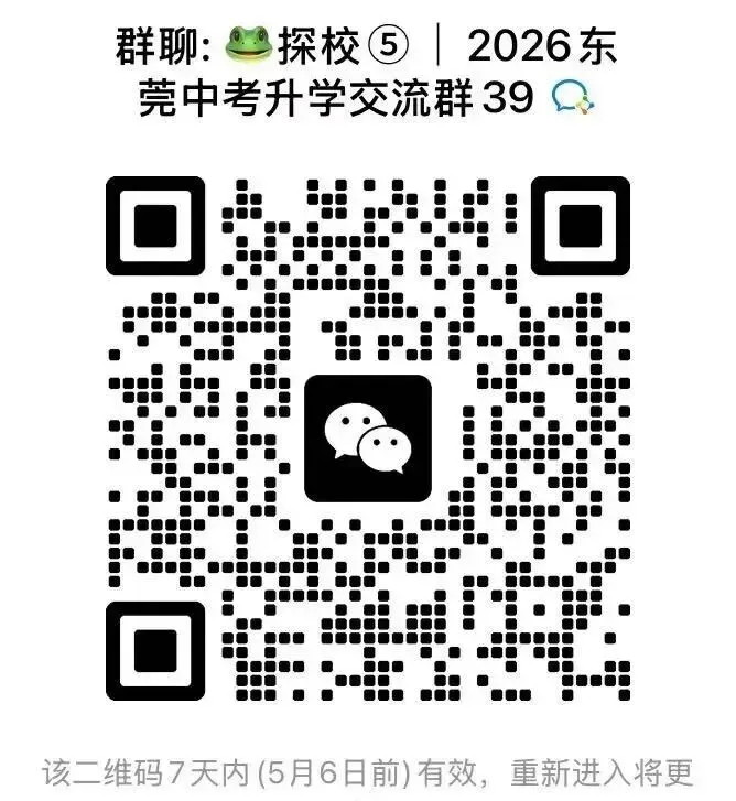 官宣!东莞中考5月27日开始填志愿,官方志愿样表公布! 第8张