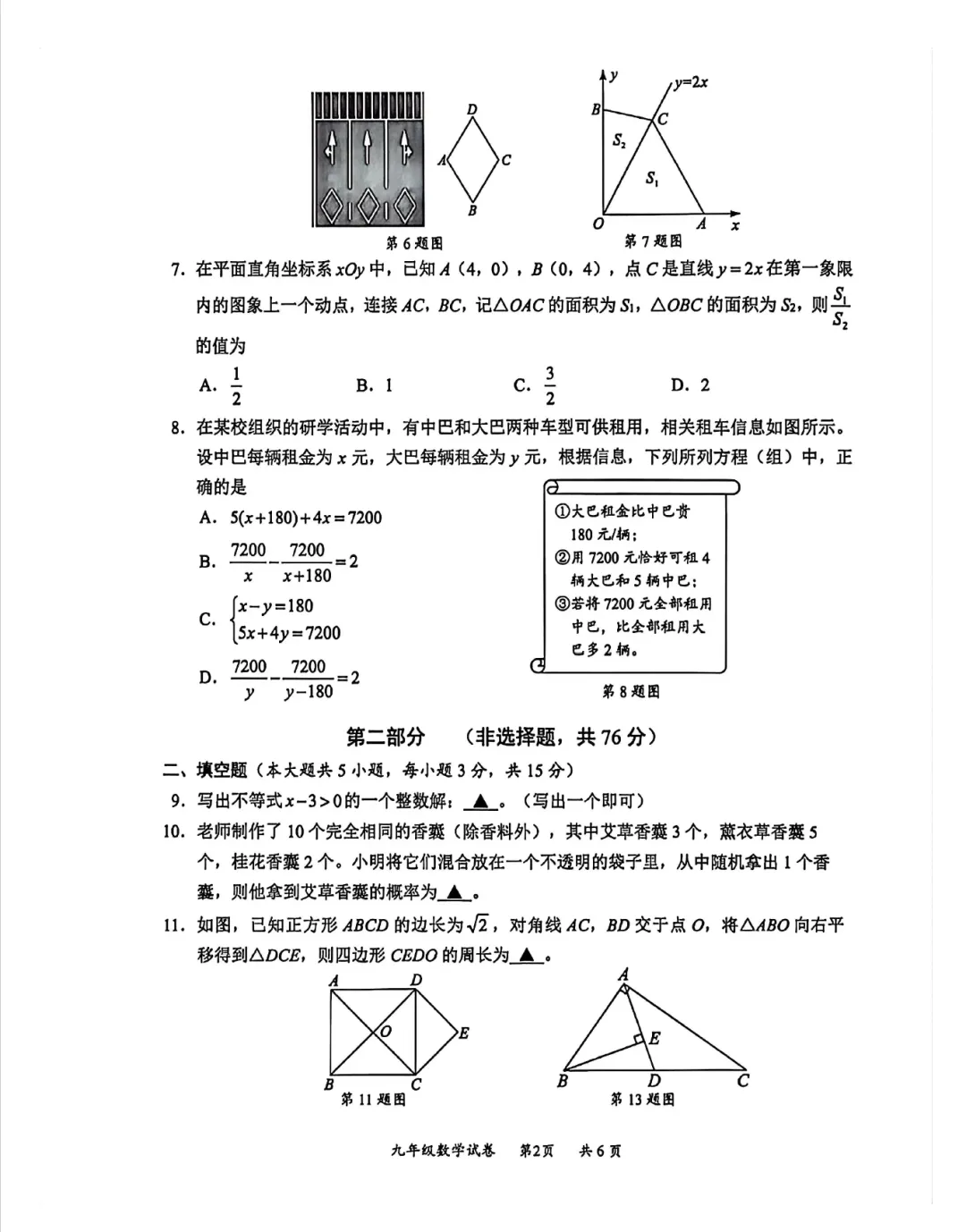 2026年龙华区九年级二模数学试卷 第2张