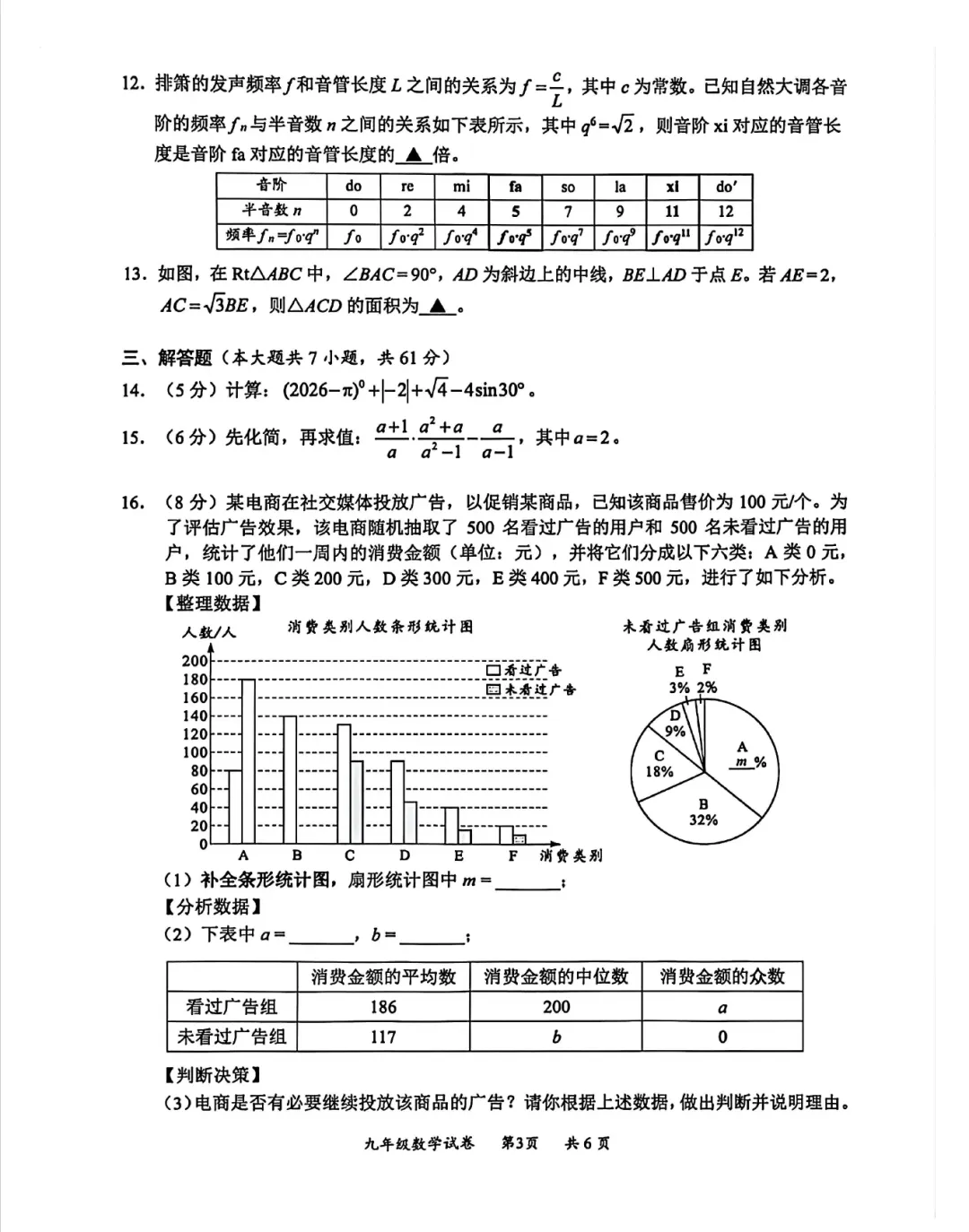 2026年龙华区九年级二模数学试卷 第3张