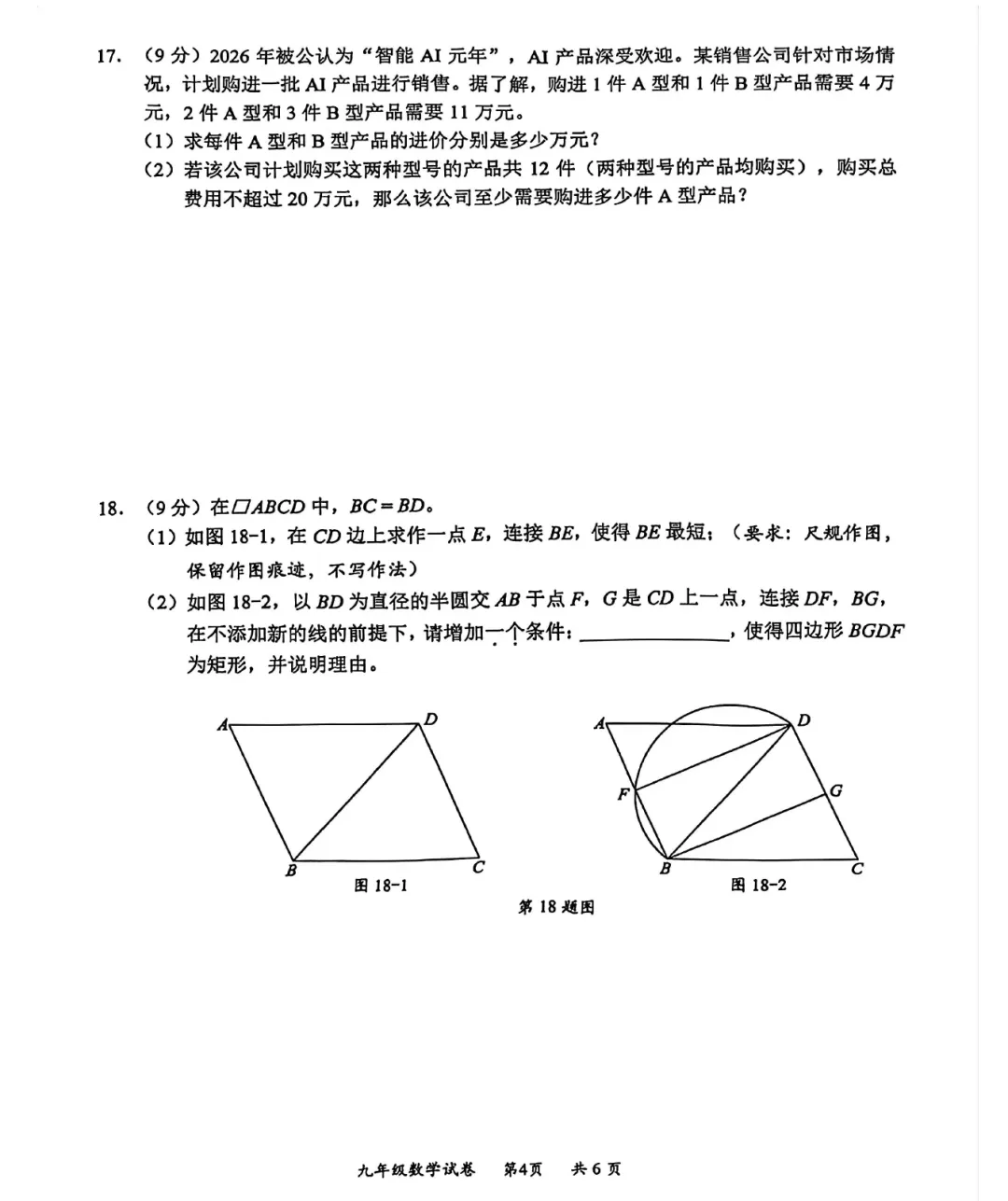 2026年龙华区九年级二模数学试卷 第4张