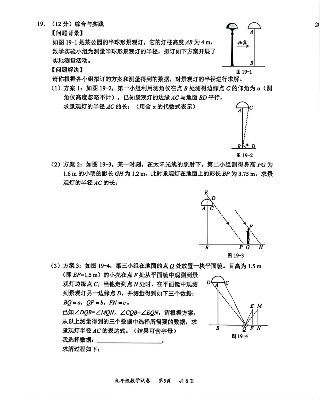 2026年龙华区九年级二模数学试卷 第5张