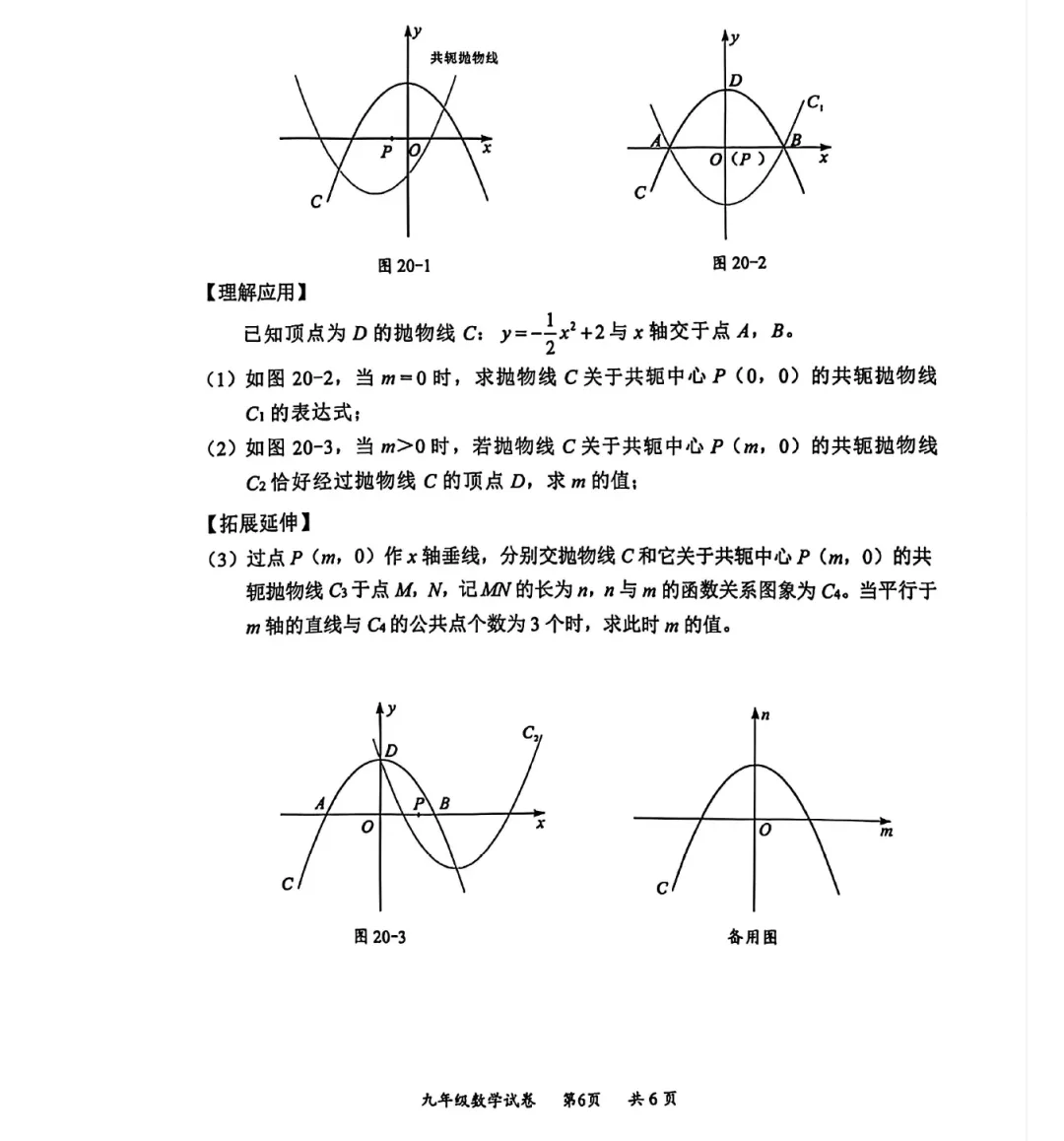 2026年龙华区九年级二模数学试卷 第6张