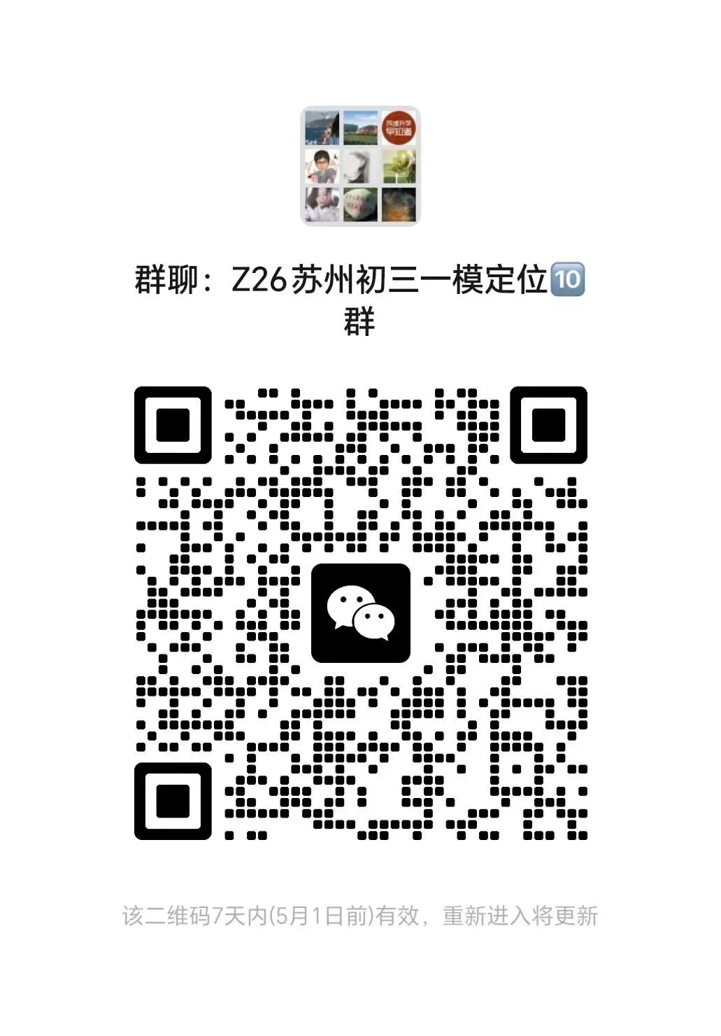 最新!苏州六区英语一模试卷出炉!难度全解析! 第38张