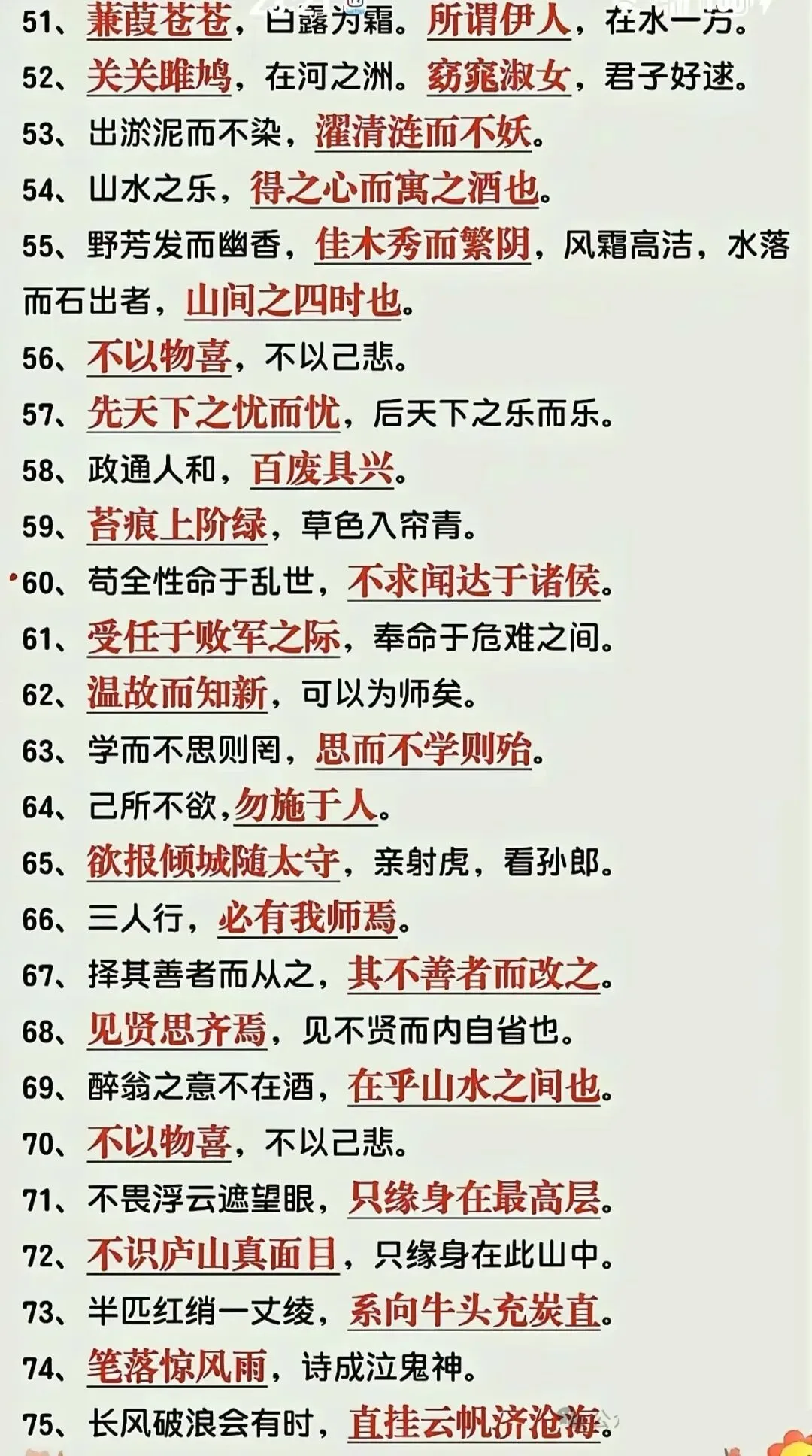 2026年中考必背100句古诗词 第3张