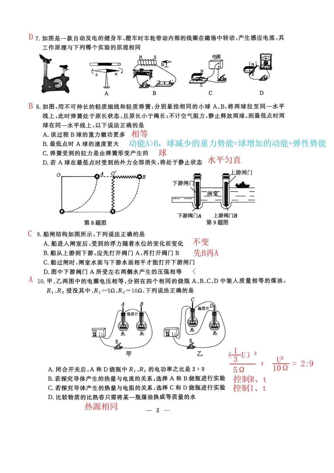 南京一模2026年鼓楼区物理试卷解析 第2张