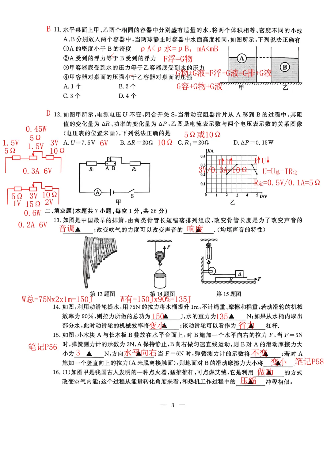南京一模2026年鼓楼区物理试卷解析 第3张
