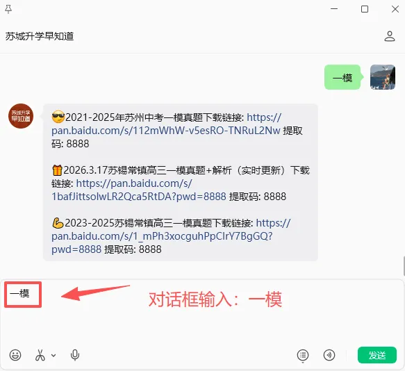 最新!苏州六区英语一模试卷出炉!难度全解析! 第51张