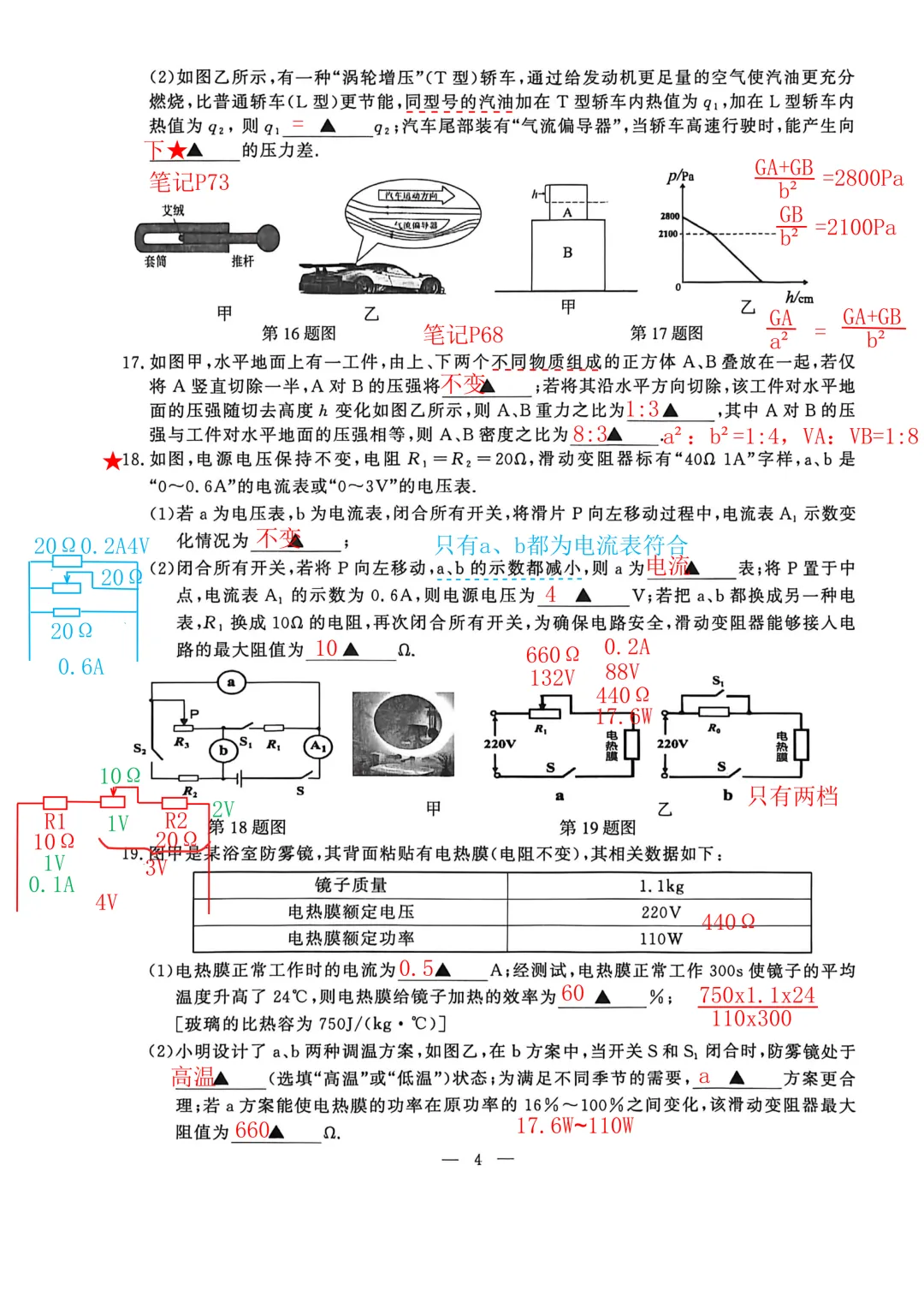 南京一模2026年鼓楼区物理试卷解析 第4张