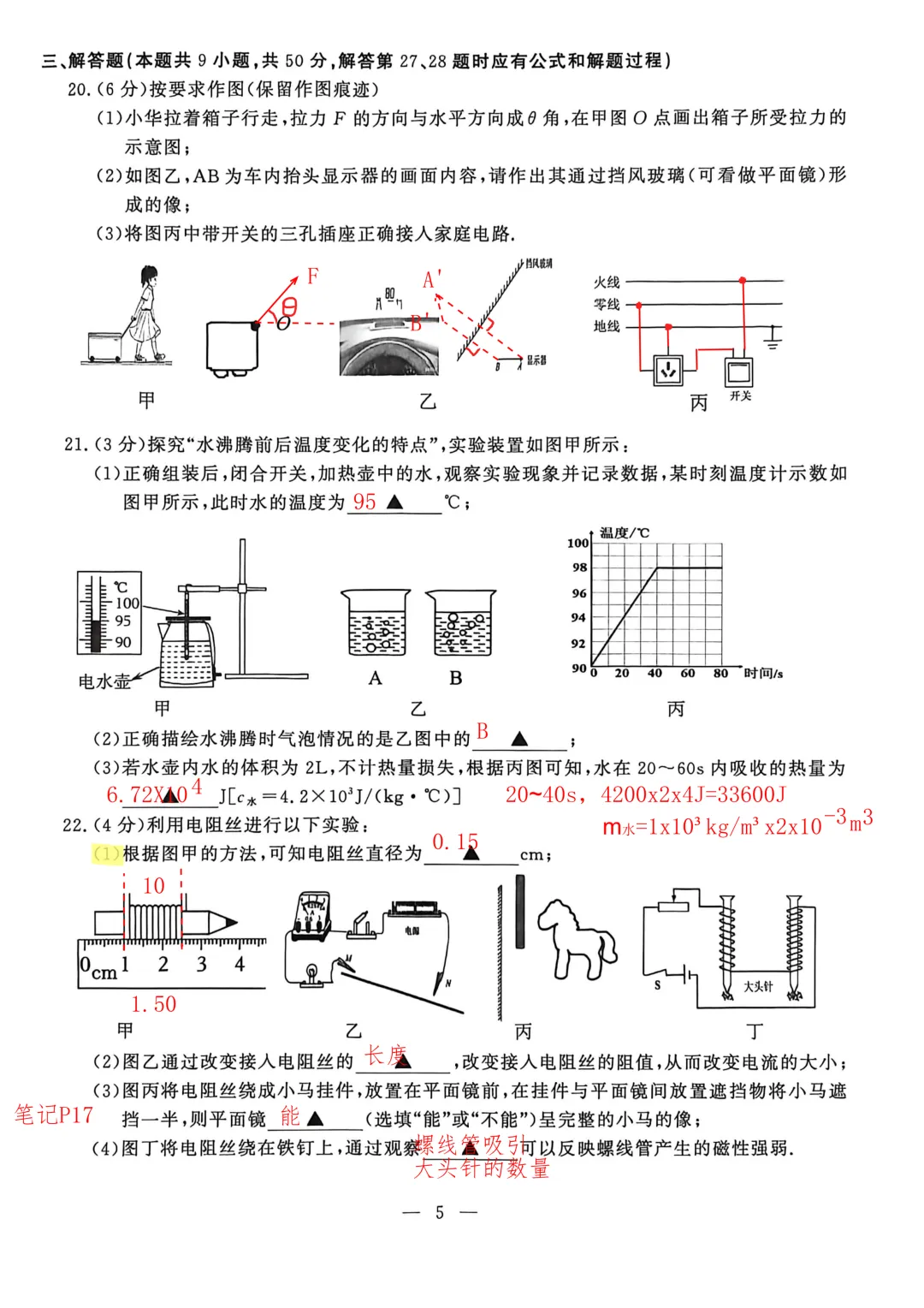 南京一模2026年鼓楼区物理试卷解析 第5张