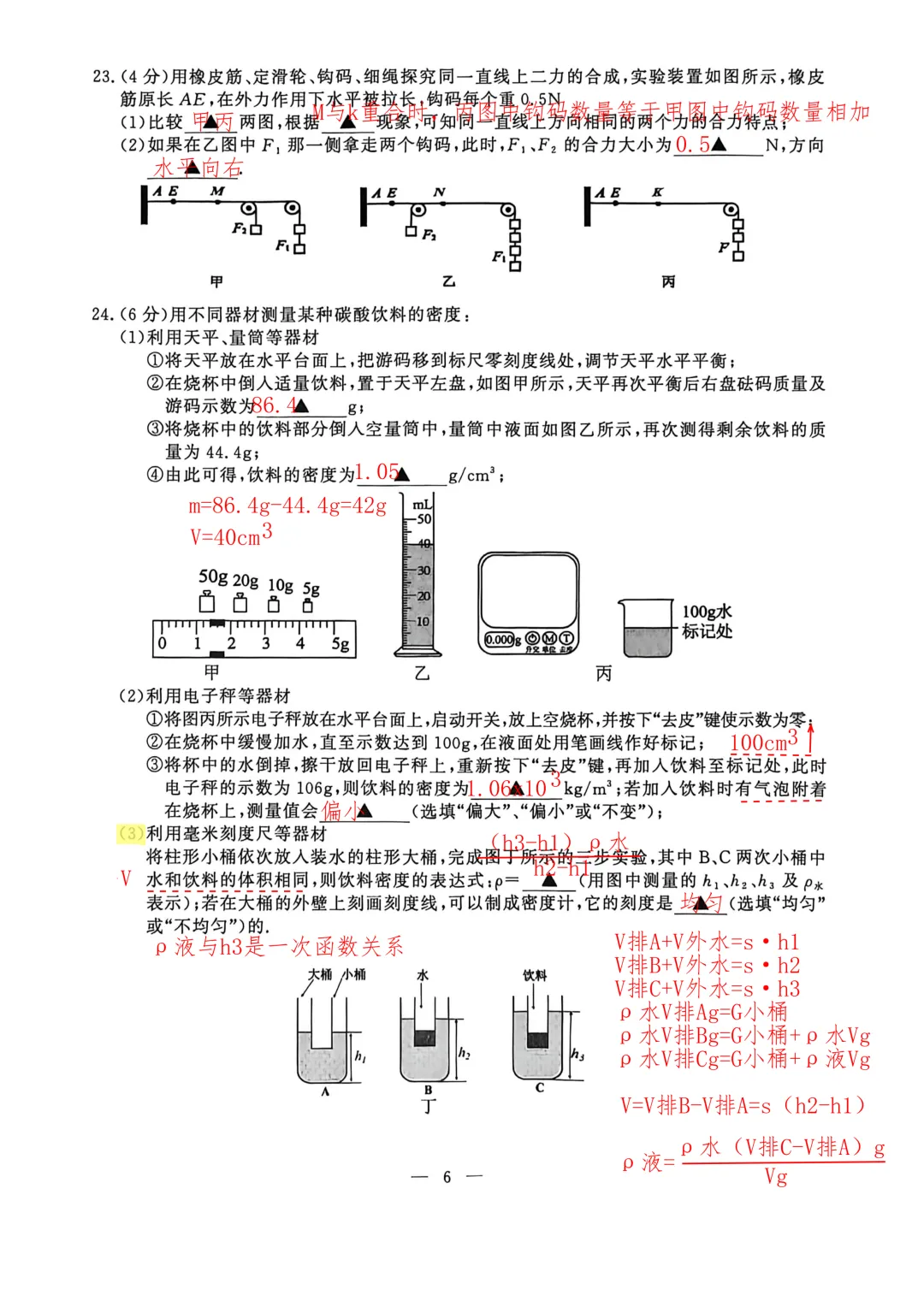 南京一模2026年鼓楼区物理试卷解析 第6张