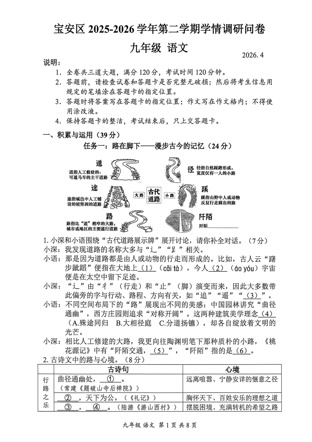 2026宝安初三二模试卷+答案出炉! 第2张