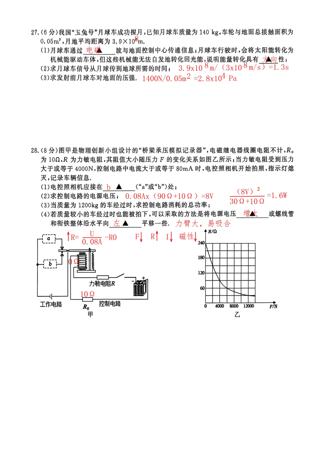 南京一模2026年鼓楼区物理试卷解析 第8张