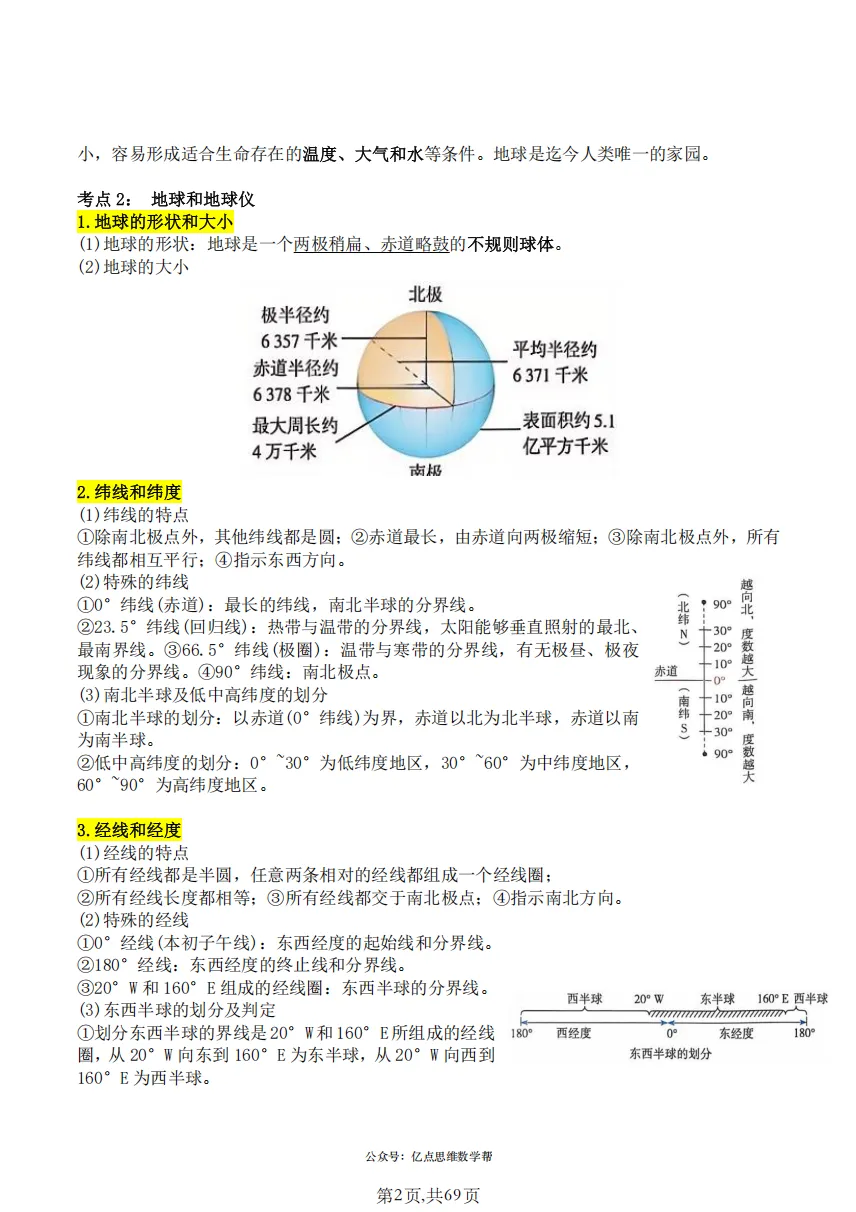 【中考生地真题专项汇编】助力小中考2 第2张
