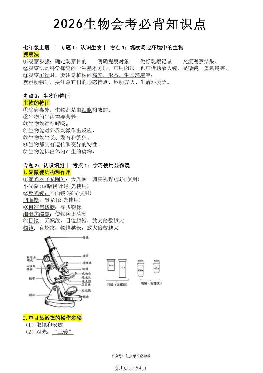 【中考生地真题专项汇编】助力小中考2 第3张